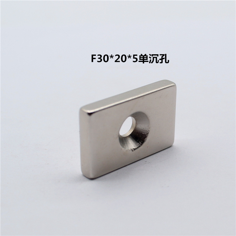 f30205沉孔磁铁供应钕铁硼强力磁铁方形单沉头孔磁铁量大优惠