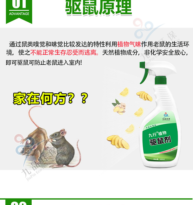 九行驱鼠剂植物驱鼠喷网 餐厅粮食仓汽车机舱室内驱赶小家鼠