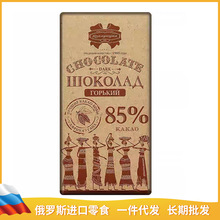 俄罗斯原装进口巧克力85%黑巧90g/个康美纳卡黑巧克力批发