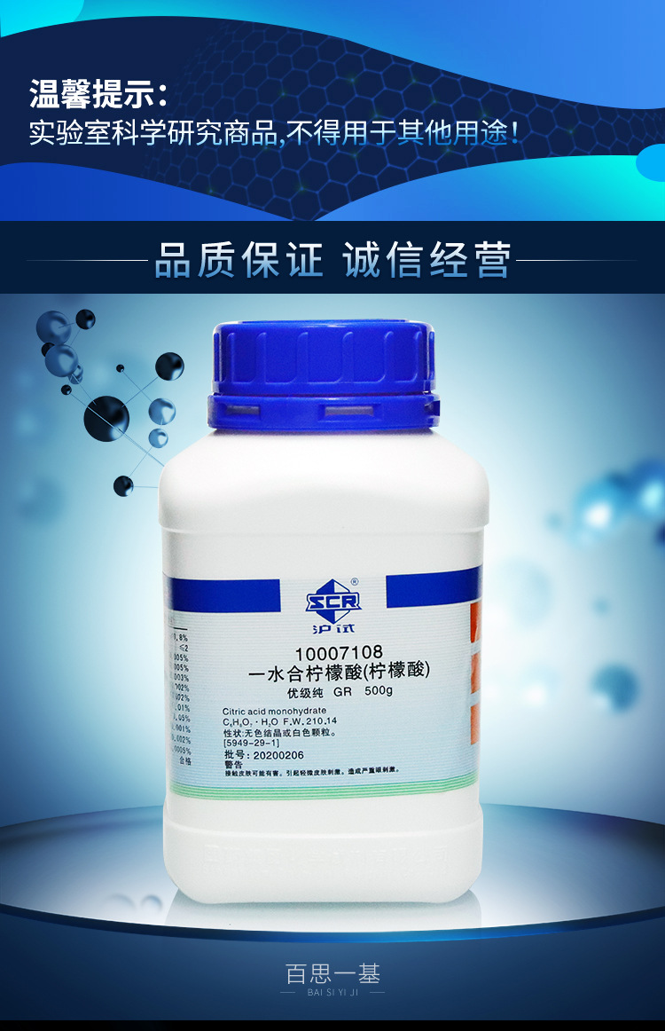 国药试剂 柠檬酸 一水 gr级 优级纯 沪试 500克