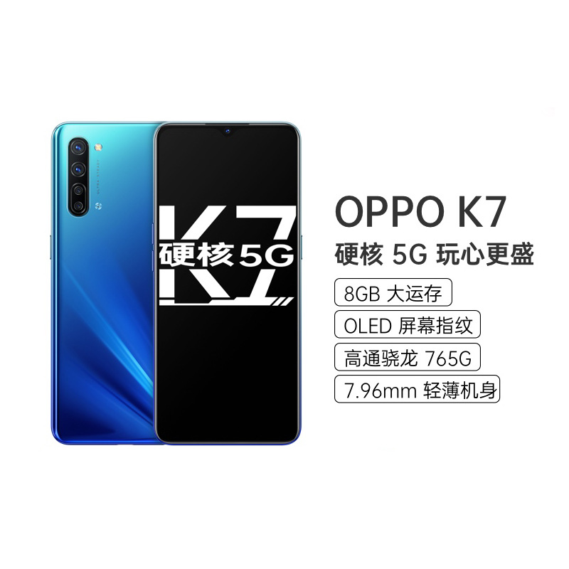 oppo k7 全网通5g手机 骁龙765g 4800万四摄 3200万前摄 官方批发