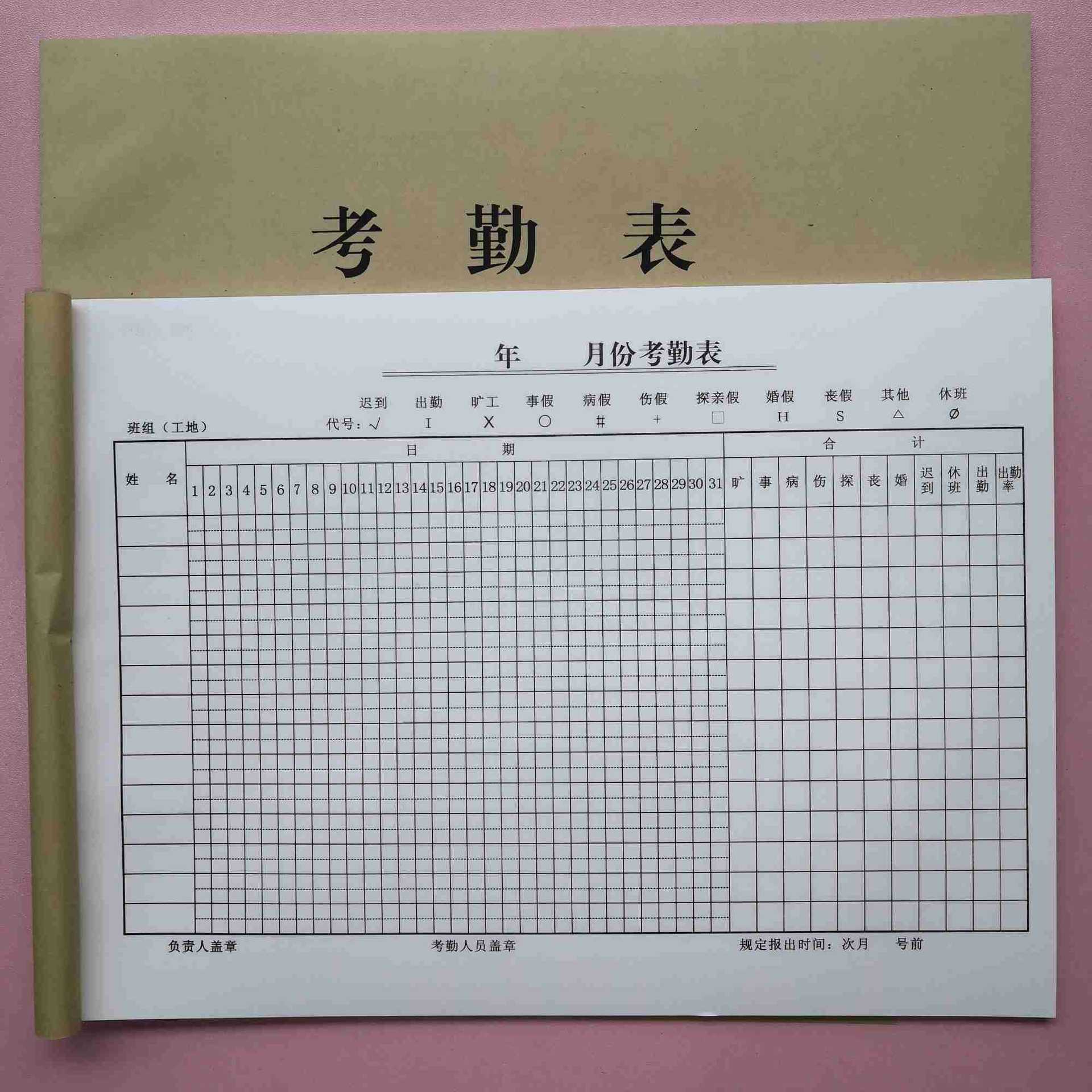 16开牛皮纸封面考勤表出勤表员工考勤表考勤簿考勤本出勤本记工本