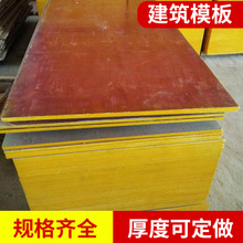 东莞发货红面松木建筑模板 覆膜板 松木红模板防水循环耐磨垫板