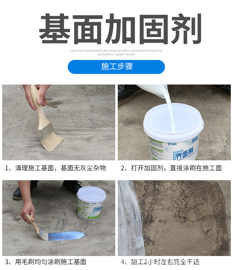 墙固地固界面剂外墙内墙地面水泥面防潮防霉加固剂防灰防砂渗透剂