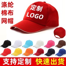 广告帽定制旅游帽印字logo棒球帽鸭舌帽红色志愿者帽子厂家批发