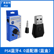 PS4蓝牙适配器 PS4 USB 4.0适配器 PS4游戏机手柄耳机适配器
