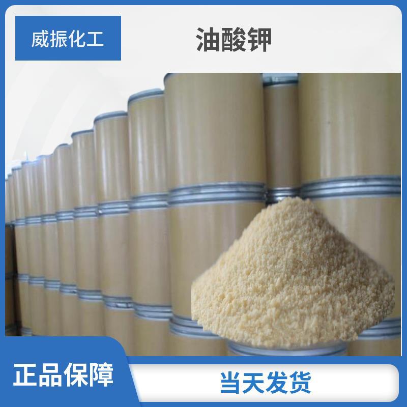 现货供应金属清洗剂油酸钾光学玻璃清洗工业清洗剂原料油酸钾