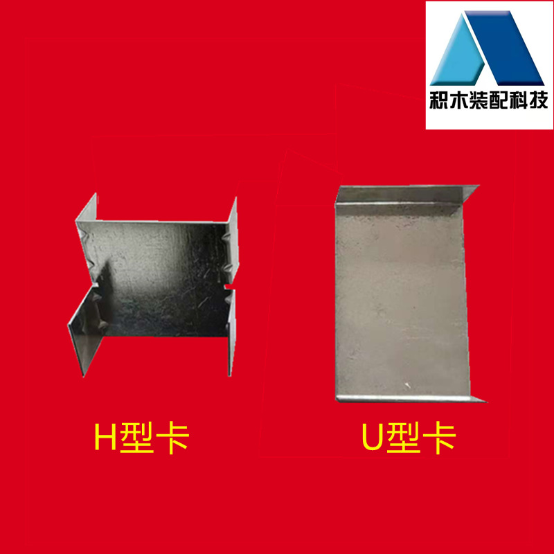 轻质隔墙板专用卡子alc板u型卡h型卡固定安装连接片