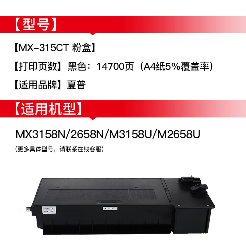 绘威mx-315ct粉盒 适用夏普sharp mx3158n 2658n m3158u m2658u