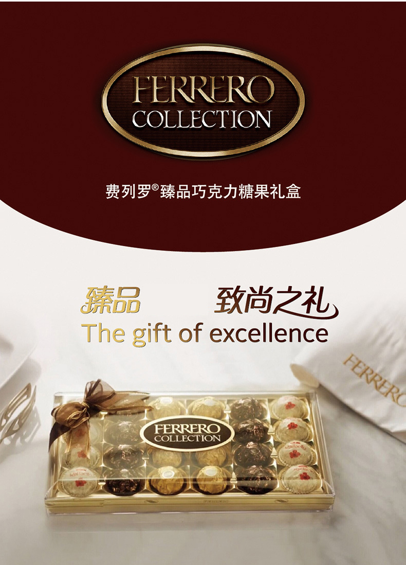 费列罗巧克力臻品巧克力糖果礼盒24粒结婚喜糖婚庆糖果休闲零食