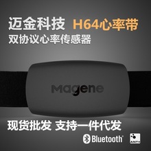 MAGENE迈金心率带H64双模心率感应器ant+蓝牙 健身跑步骑行装备