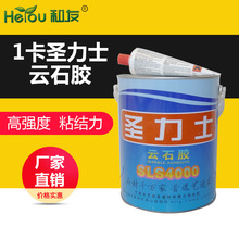 厂家金和友圣力士1卡云石胶环氧ab胶瓷砖结构胶大理石建筑干挂胶