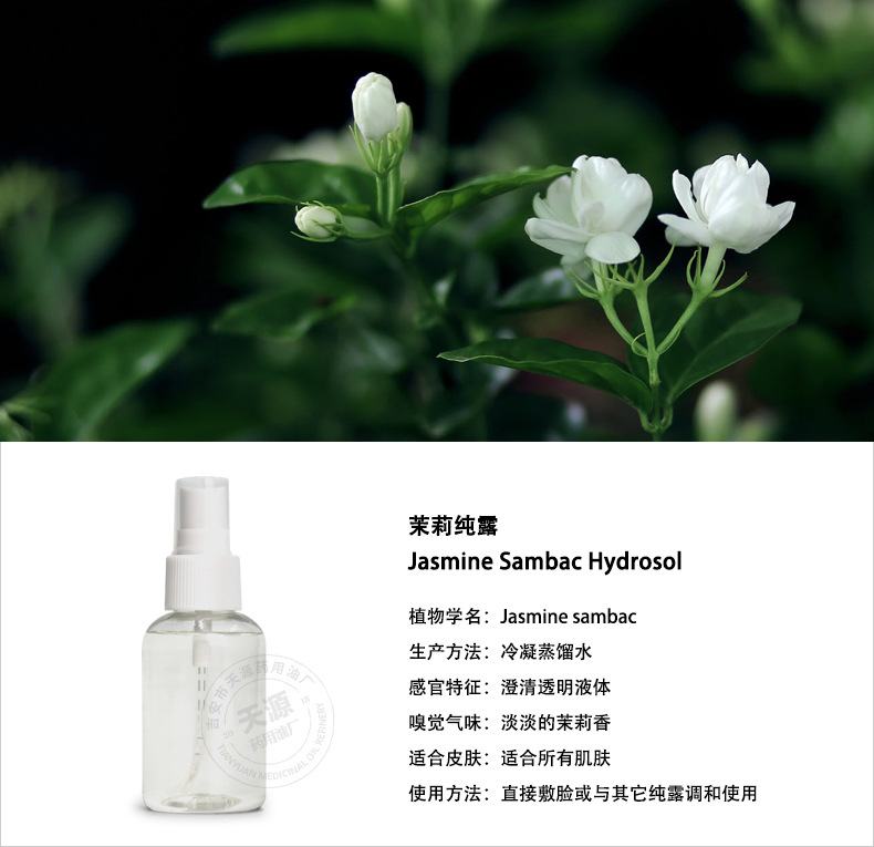 样品50ml 小花茉莉纯露jasmine sambac hydrosol头道饱和欢迎拿样