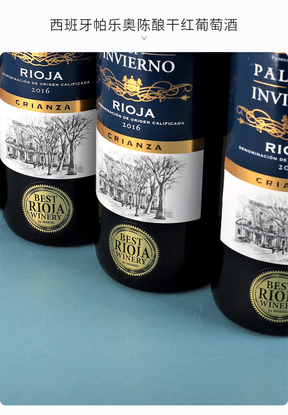 12月橡木桶西班牙里奥哈rioja产区doc 原瓶进口干红葡萄酒750ml