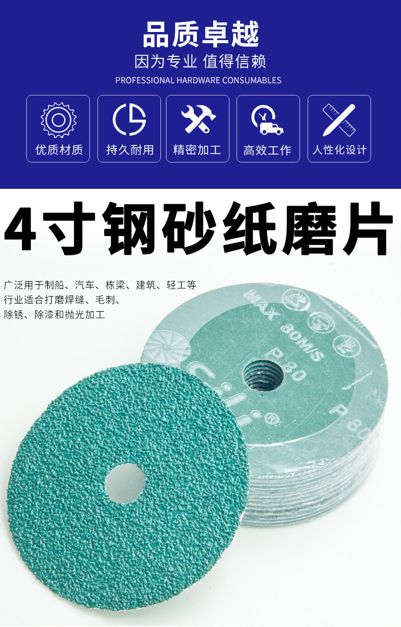 钢纸磨片角磨机砂纸磨片抛光金属木工打磨片单层砂纸磨片砂碟铲片