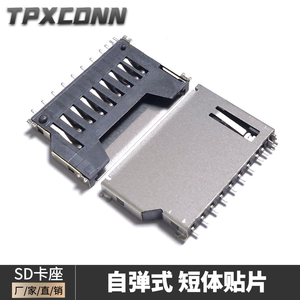 sd卡座 短体sd卡槽座子 11p自弹push贴片式耐高温 数据内存卡接口