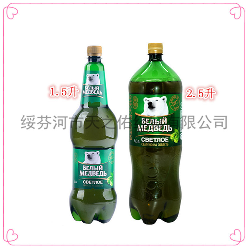 俄罗斯进口大白熊啤酒贝里麦德维熊牌精酿烈性黄啤1.