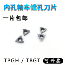 内孔精车刀片TPGH080204L/TPGH09/11TBGT060102L/加工钢件不锈钢