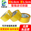 Manufactor Supplying express pack Sealing tape 6.0 wide 1.5 Seal tape Tape LOGO Custom wholesale