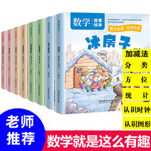 全套8册好玩的数学绘本 6-12岁 小学生课外阅读