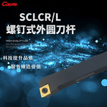 SCLCR-L1010 1212 1616 2020 2525 H06 H09 K12 外圆95度合金车刀