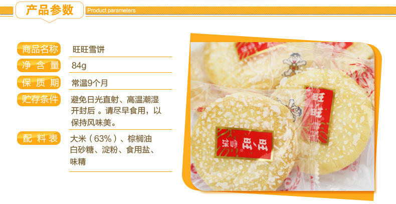 批发旺旺雪饼84g旺旺仙贝52g休闲膨化食品儿童零食 整箱20袋