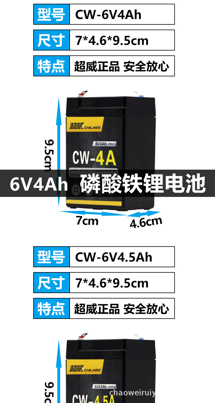 额定容量 4000(mah)  标准电压 6(v)  规格 超威【磷酸铁锂电池】6v4