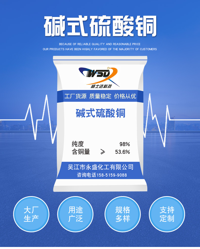 厂家直供98%碱式硫酸铜 货源地批发价供应农用级碱式硫酸铜