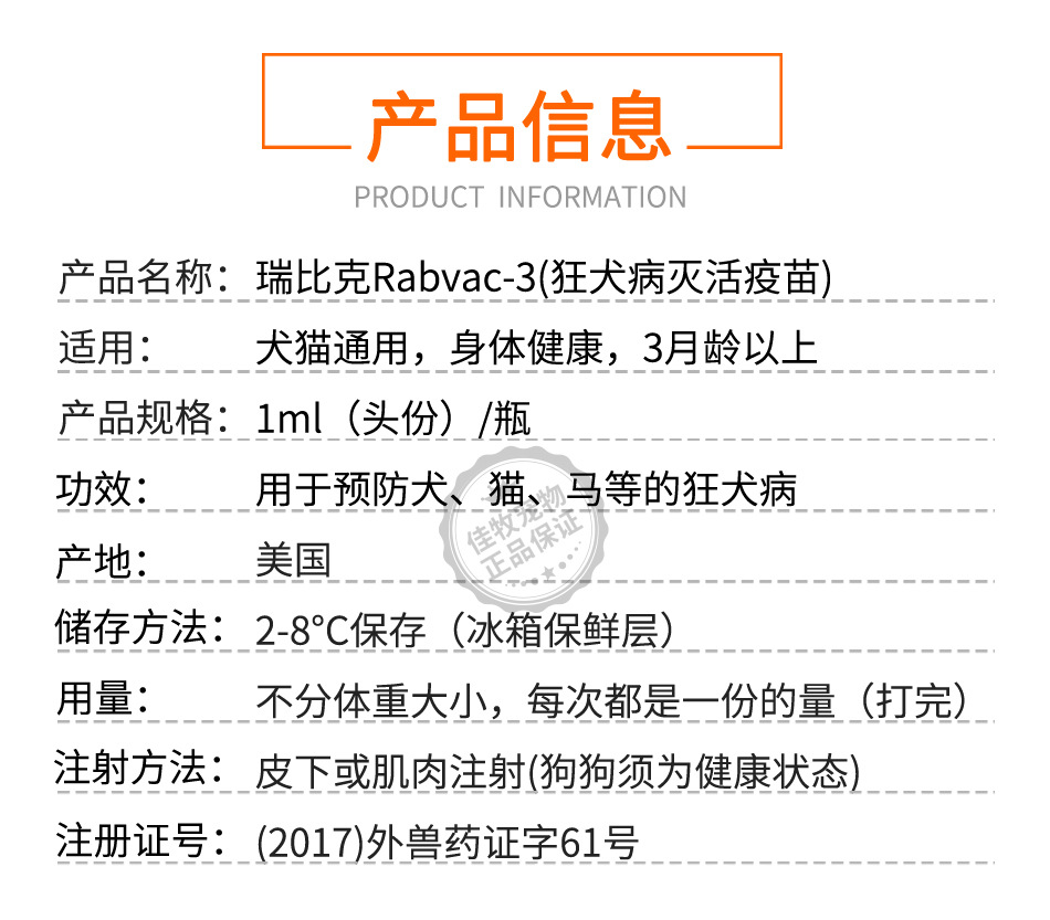 美国硕腾 瑞比克 狂犬灭活疫苗宠物犬猫通用辉瑞单联礼来正品行货