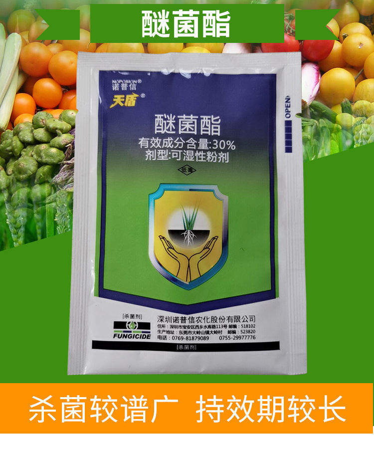 诺普信天盾30% 醚菌酯 白粉病 斑点落叶病 黑星病杀菌剂10g