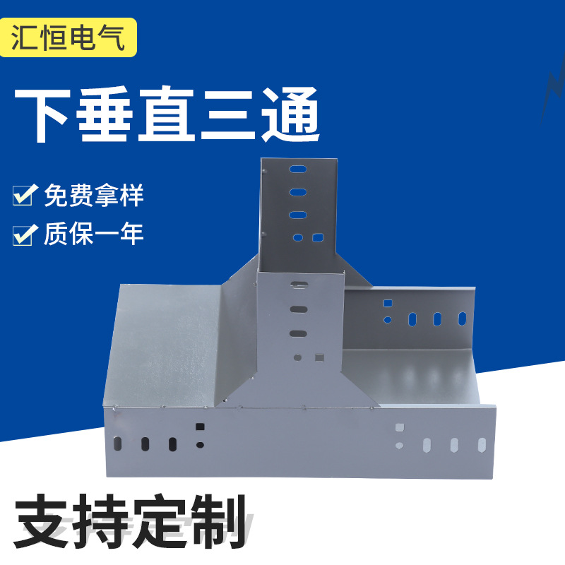 镀锌喷塑下垂直三通槽式下垂直三通桥架配件三通现货定制桥架配件