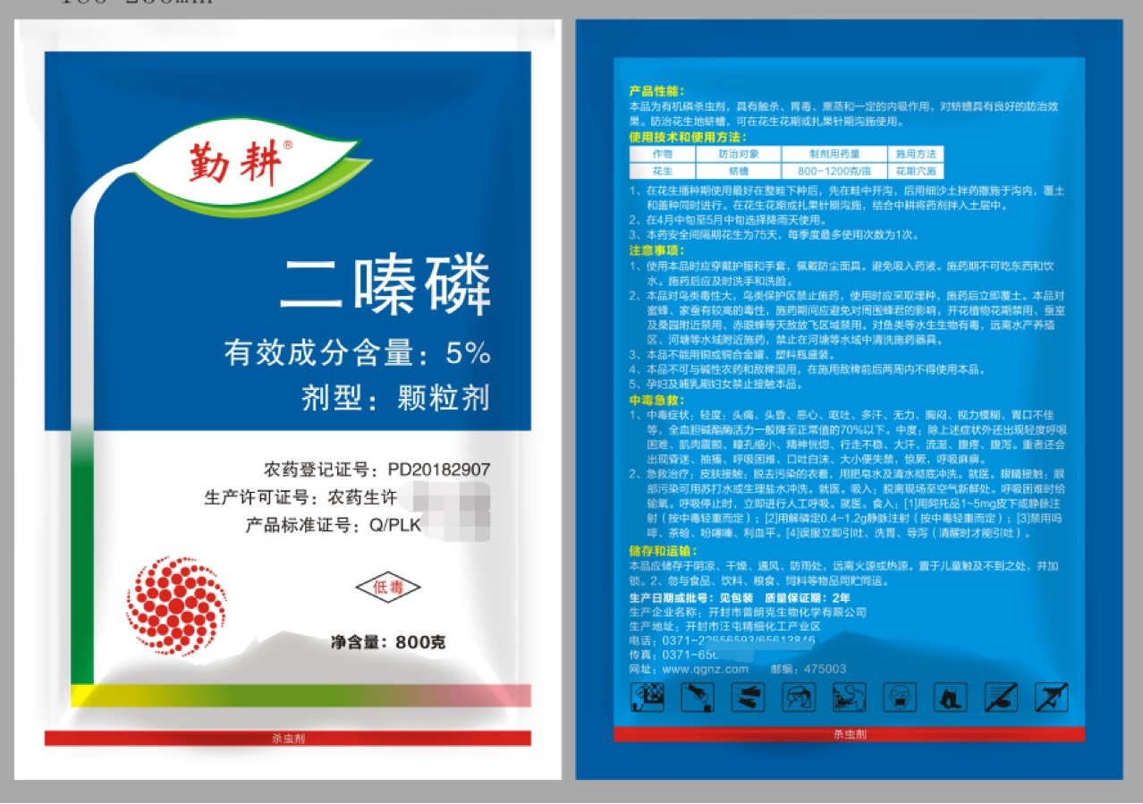 二嗪磷地下害虫杀虫剂花生蛴螬