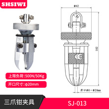 上海思为 三爪钳夹具 钮扣夹具 钮扣拉力测试夹具 自主生产SJ-013