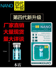 液态纳米手机膜nano液态钢化膜液体防指纹液体保护膜厂家批发现货