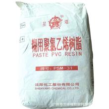 厂家批发星塔牌糊用聚氯乙烯树脂PSM-31 PVC树脂