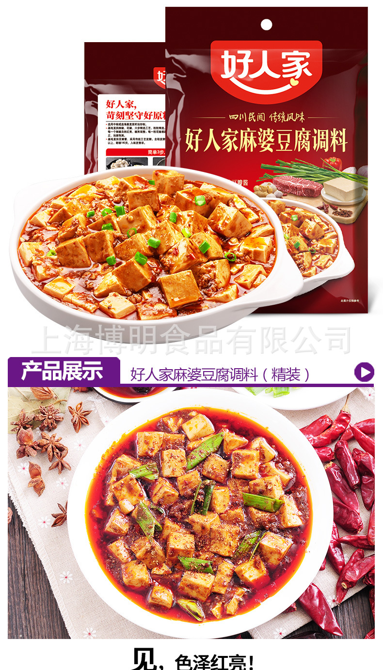 好人家麻婆豆腐调料(红袋)80克-详情_02.jpg