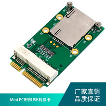 Mini PCIE转USB 3G/4G开发转接卡 4G模块转接板含SIM卡座