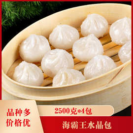 海霸王水晶包2500克*4包水晶包子 早餐麻辣烫关东煮火锅丸子商用