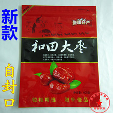 和田大枣包装袋子 500g新疆红枣自封袋 一斤红枣塑料礼品袋 现货