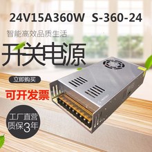 24V15A360W开关电源24V360w直流恒压变压器LED220伏转24v集中电源