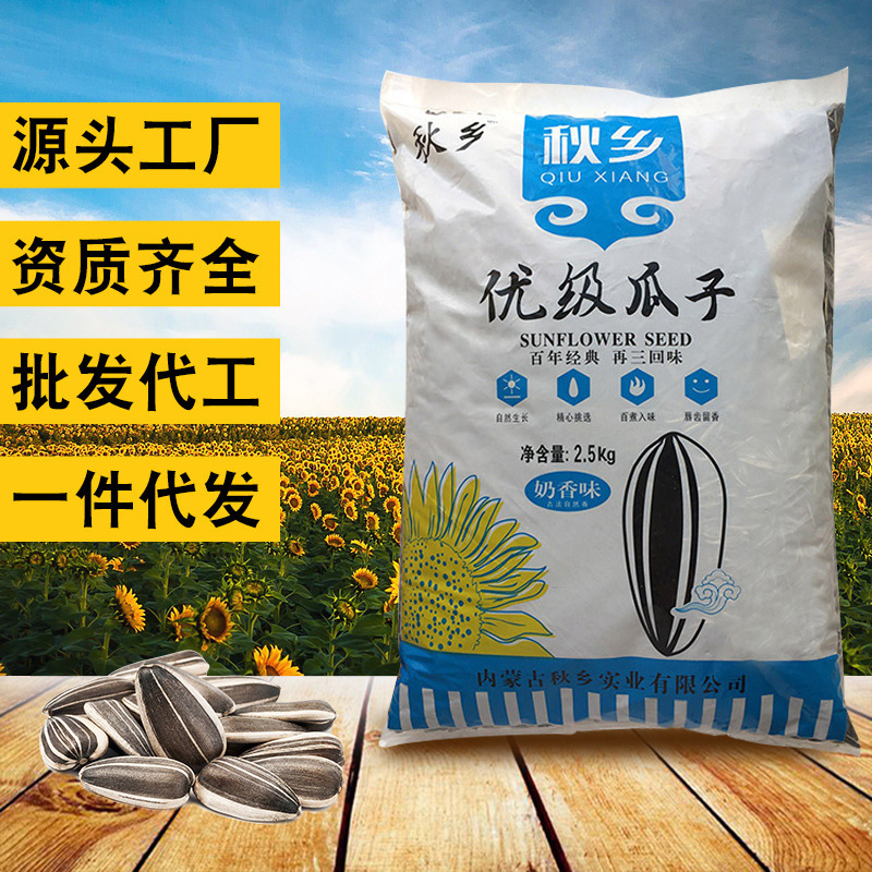 秋乡五香瓜子散装5斤葵花籽原味奶油多味整箱批發袋装小包装炒货