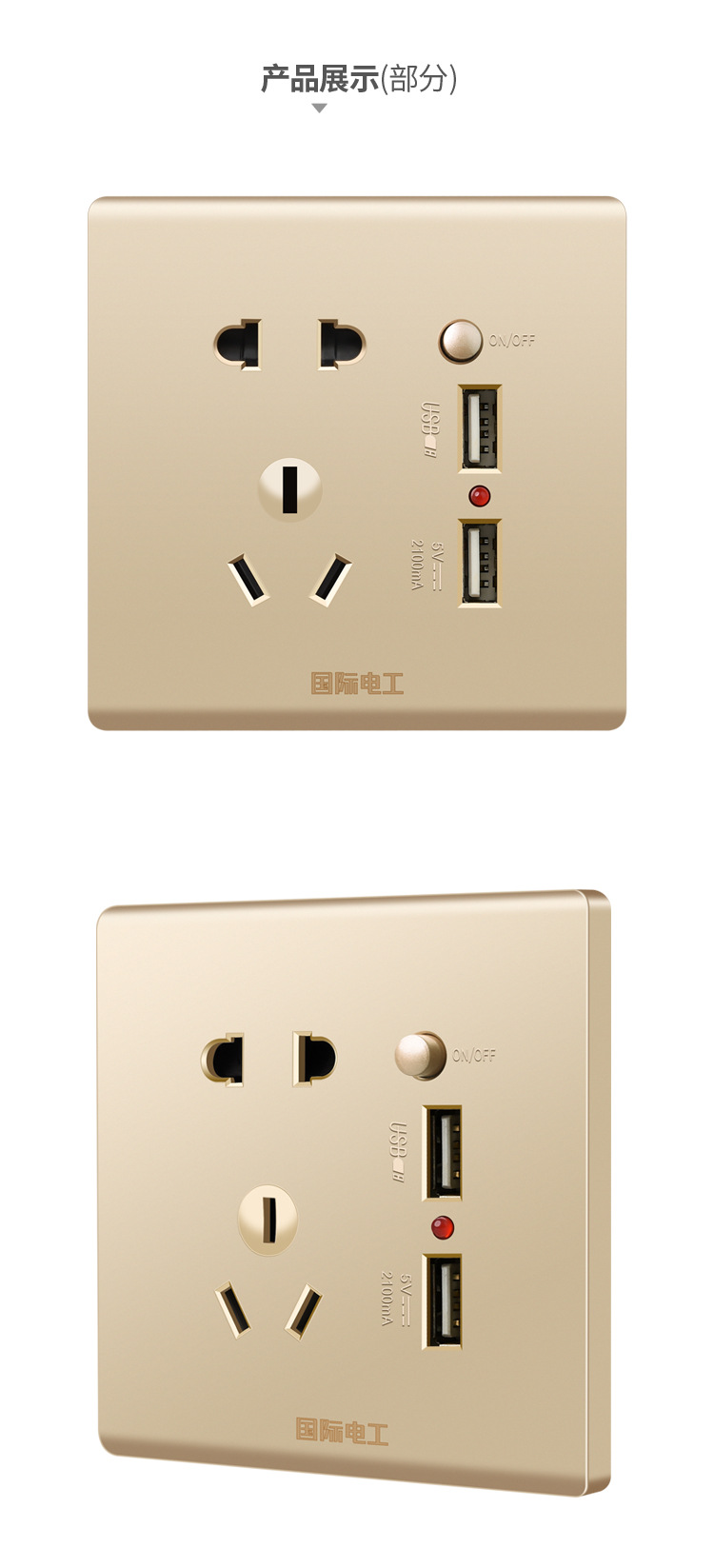 国际电工86型家用电源墙壁开关插座二三插5五孔带usb多孔插座面板