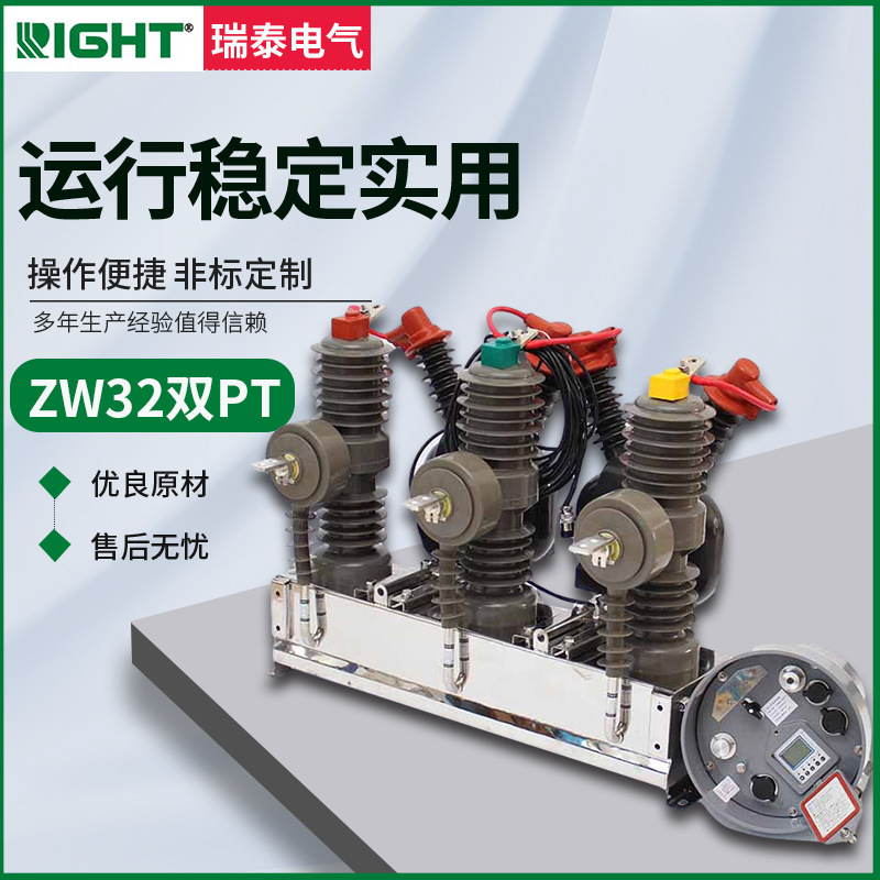 zw3212双pt户外柱上真空开关高压真空断路器带圆球方箱控制器