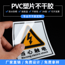 磨砂PVC不干胶塑片贴纸机器安全标签产品警示标贴二维码桌贴制作