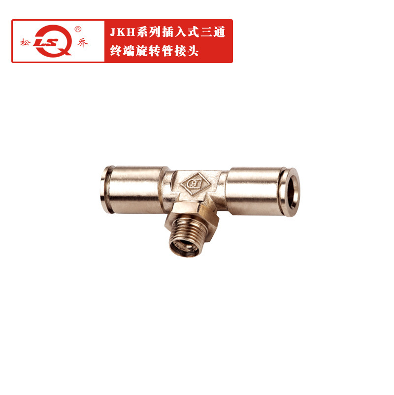 jkh3tz系列插入式三通终端旋转管接头黄铜适用于尼龙塑料管