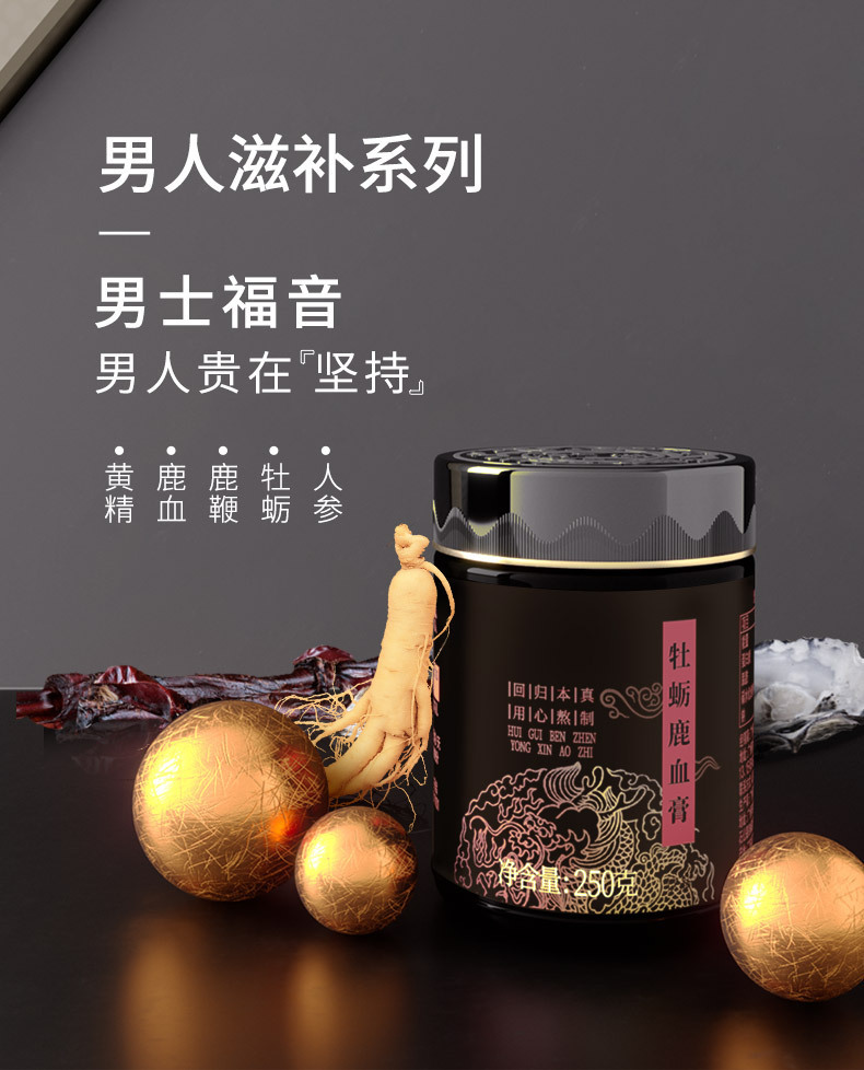 牡蛎鹿血膏 梅花鹿鞭膏人参鹿鞭膏现货代发膏方微商直播