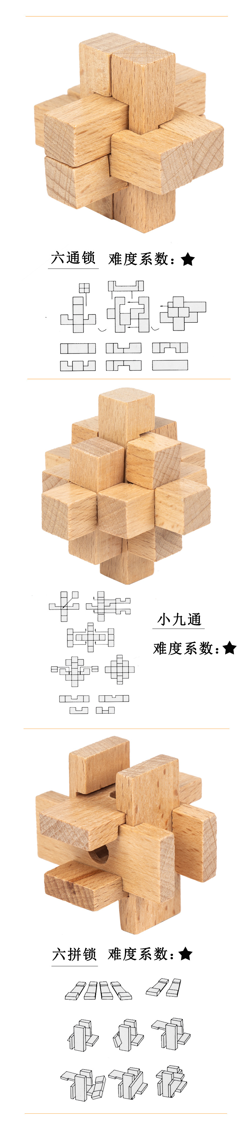 儿童益智玩具 孔明锁 鲁班球 益智玩具孔明锁礼盒套装 榉木孔明锁