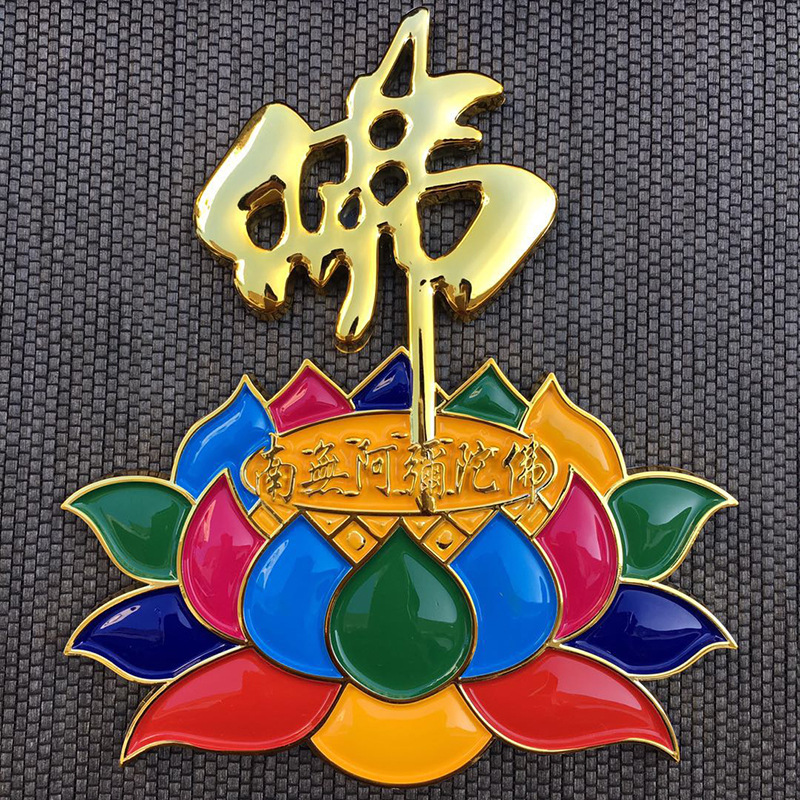 [弘慧]厂家批发七彩金银佛字莲花立体车贴汽车外饰装饰贴汽车用品