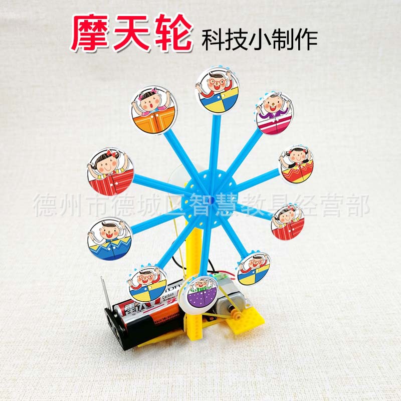 小学生科技小制作发明手工 diy摩天轮游戏玩具 科学实验创客教育