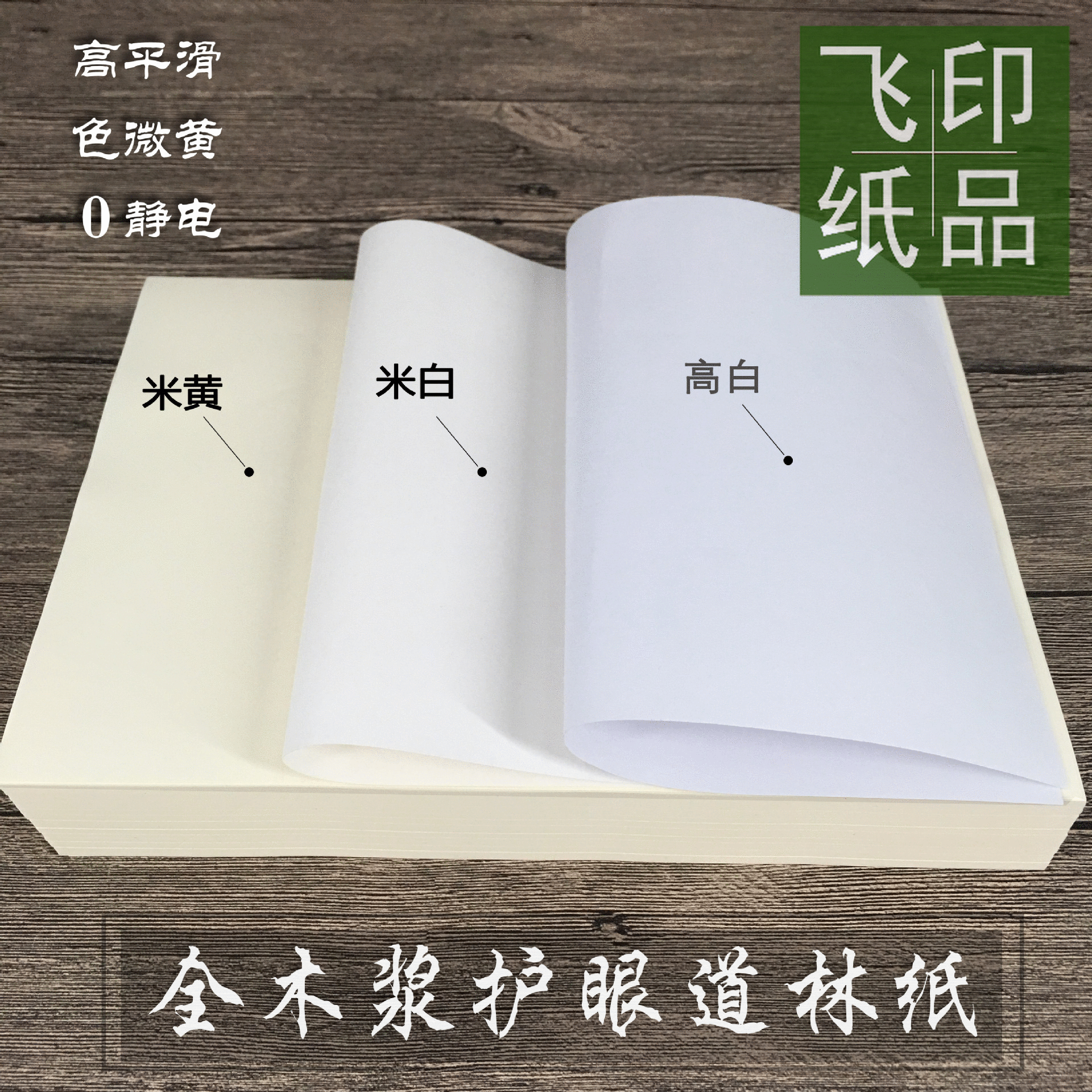 60gb5本白米白道林纸箱装 打印复印纸试卷纸书籍纸环保护眼